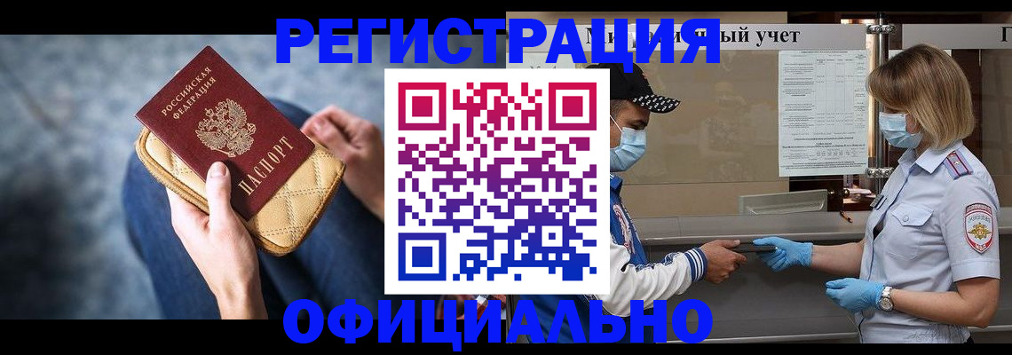 временная регистрация для всех в Никольске